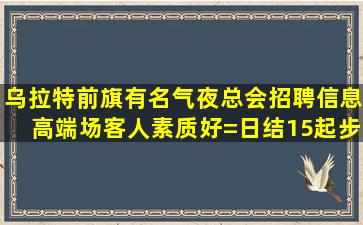 咸阳KTV招聘