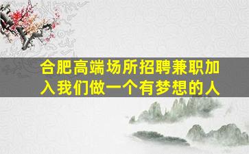 邢台酒吧招聘