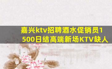 南充KTV招聘
