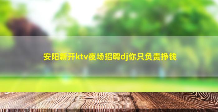 渭南夜场招聘