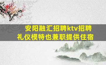 唐山夜场招聘