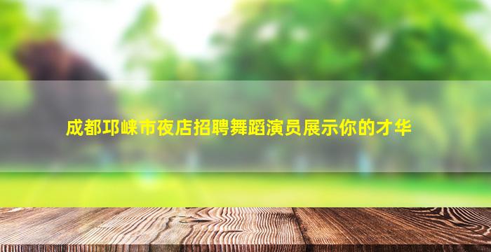 临汾KTV招聘