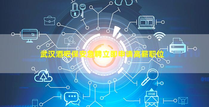 阜新酒吧招聘