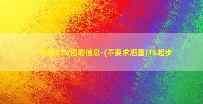 衡阳夜场招聘